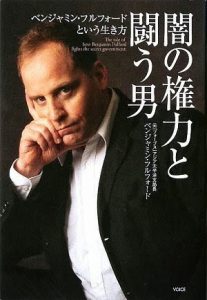 Benjamin Fulford, investigative journalist, broke the story about the stolen bonds and the pending lawsuit.